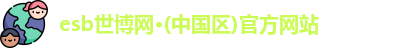 esb世博网